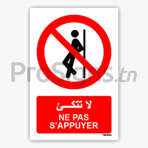 P041mar - Ne pas s’appuyer لا تتكئ