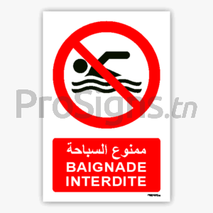 P049mar - Baignade interdite ممنوع السباحة