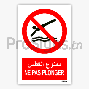 P052mar - Ne pas plonger ممنوع الغطس