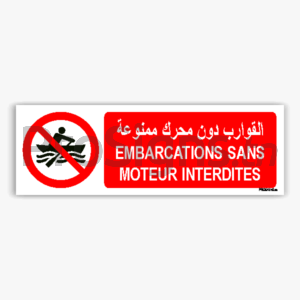 P055hmar - Embarcations sans moteur interdites القوارب دون محرك ممنوعة