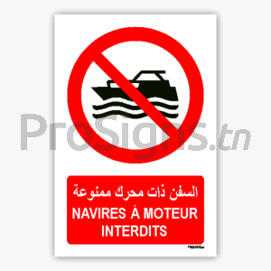 P056mar - Navires à moteur interdits السفن ذات محرك ممنوعة