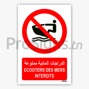P057mar - Scooters des mers interdits الدراجات المائية ممنوعة