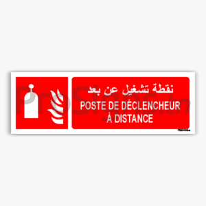 F014hmar – Poste de déclencheur à distance نقطة تشغيل عن بعد