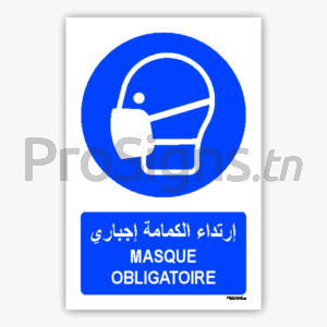 M016mar - Masque obligatoire إرتداء الكمامة إجباري