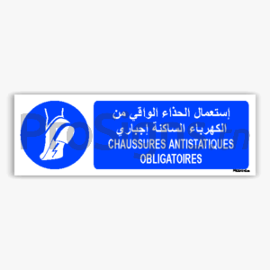 M032hmar - Chaussures antistatiques obligatoires إستعمال الحذاء الواقي من الكهرباء الساكنة إجباري