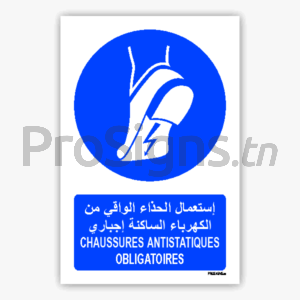 M032mar - Chaussures antistatiques obligatoires إستعمال الحذاء الواقي من الكهرباء الساكنة إجباري