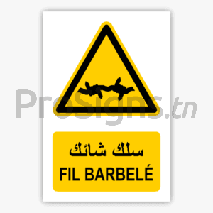 W033mar - Fil barbelé سلك شائك