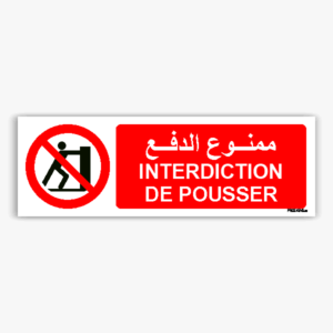 P017hmar - Interdiction de pousser ممنوع الدفع