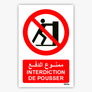 P017mar - Interdiction de pousser ممنوع الدفع