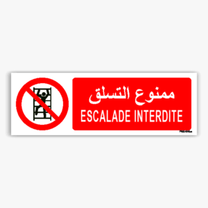 P009hmar - Escalade interdite ممنوع التسلق