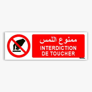 P010hmar - Interdiction de toucher ممنوع اللمس