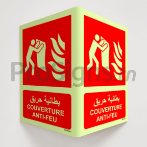 Plaque / Panneau angulaire 3D Photoluminescent / Phosphorescent (En Arabe et Français). PA-PL-F016mar - Couverture anti-feu بطانية حريق