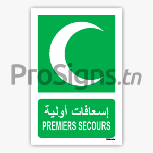 E003mar - Premiers secours إسعافات أولية