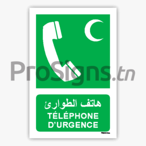 E004mar - Téléphone d’urgence هاتف الطوارئ