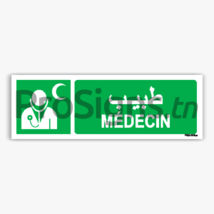 E009hmar - Médecin طبيب