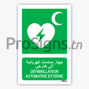 E010mar - Défibrillateur automatisé externe جهاز صدمات كهربائية آلي خارجي