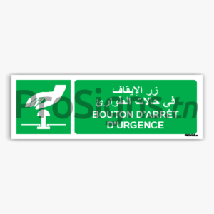 E020hmar - Bouton d’arrêt d’urgence زر الإيقاف في حالات الطوارئ