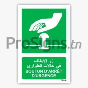 E020mar - Bouton d’arrêt d’urgence زر الإيقاف في حالات الطوارئ