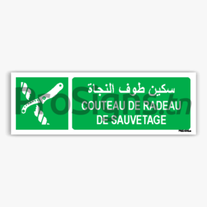 E035hmar - Couteau de radeau de sauvetage سكين طوف النجاة