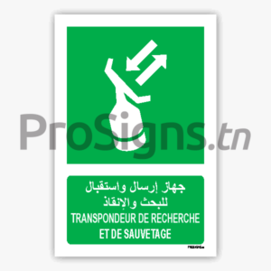 E047mar - Transpondeur de recherche et de sauvetage جهاز إرسال واستقبال للبحث والإنقاذ