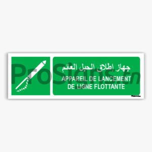 E050hmar - Appareil de lancement de ligne flottante جهاز إطلاق الحبل العائم