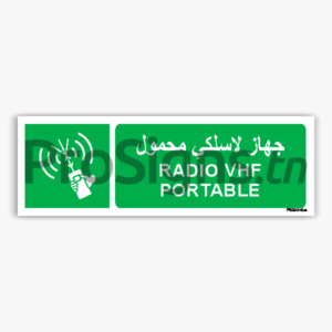 E051hmar - Radio VHF portable جهاز لاسلكي محمول