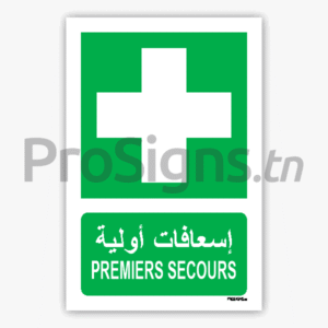 E003mar - Premiers secours إسعافات أولية +